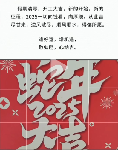 2025风调雨顺（两个工地同时开工）